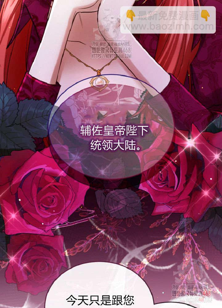 和皇帝一起墮落 - 第138話(1/3) - 5