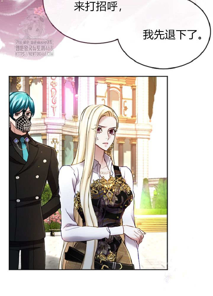 和皇帝一起墮落 - 第138話(1/3) - 6