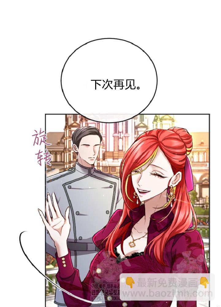 和皇帝一起墮落 - 第138話(1/3) - 7