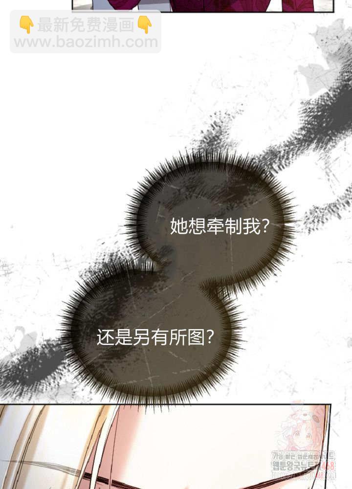 和皇帝一起墮落 - 第138話(1/3) - 8