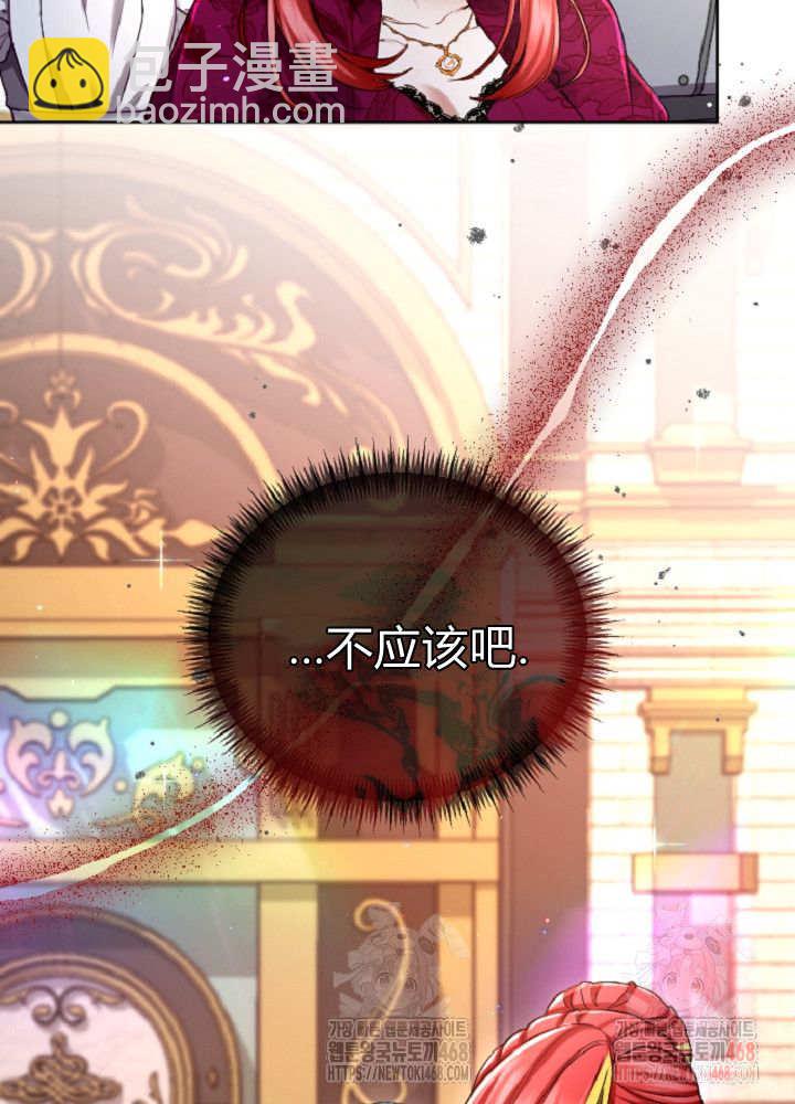 和皇帝一起墮落 - 第138話(1/3) - 8