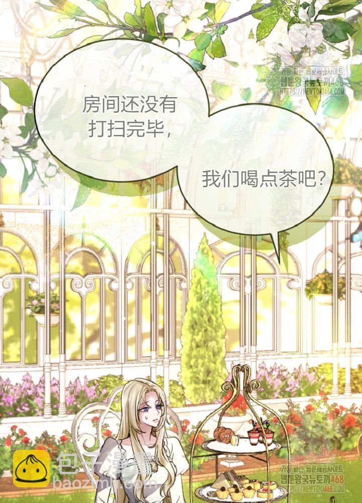 和皇帝一起墮落 - 第138話(1/3) - 3