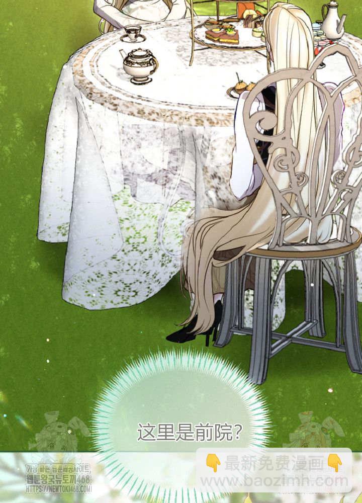 和皇帝一起墮落 - 第138話(1/3) - 4