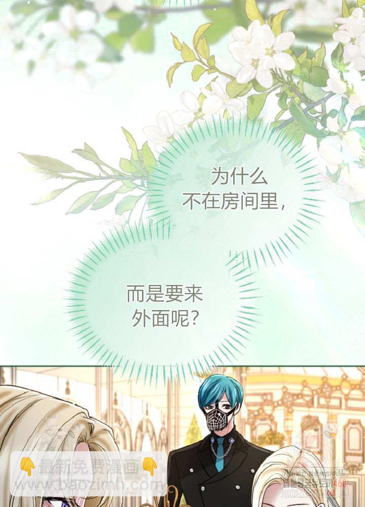 和皇帝一起墮落 - 第138話(1/3) - 5