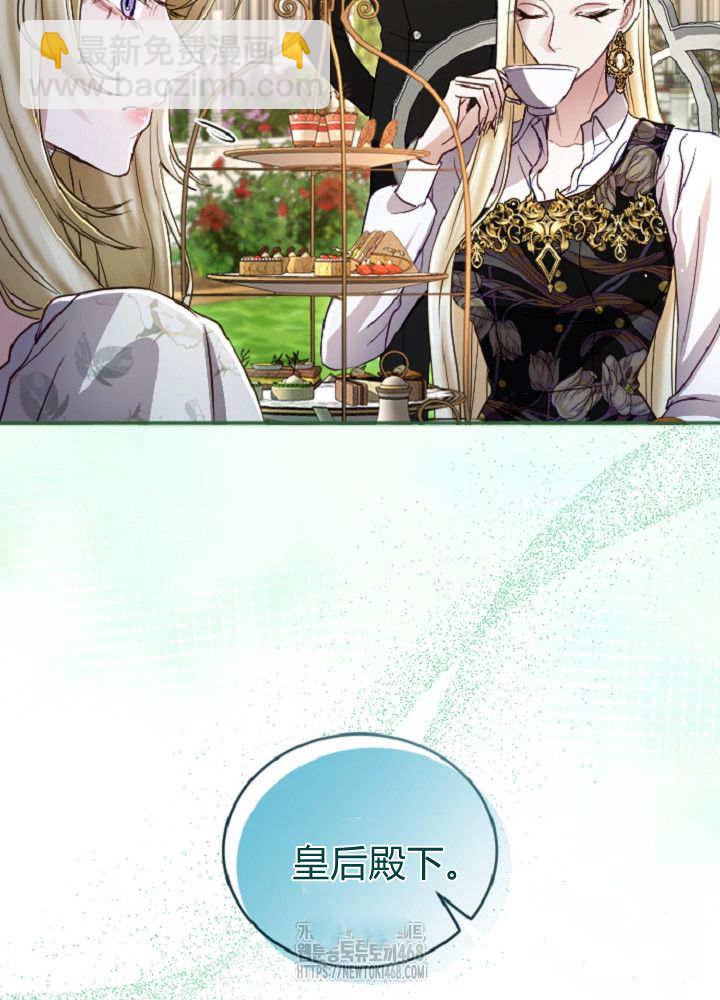 和皇帝一起墮落 - 第138話(1/3) - 6