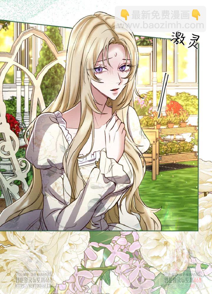 和皇帝一起墮落 - 第138話(1/3) - 7