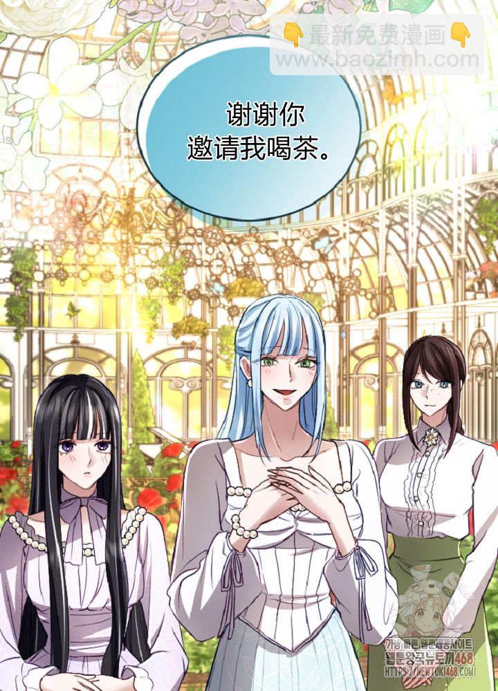 和皇帝一起墮落 - 第138話(1/3) - 8