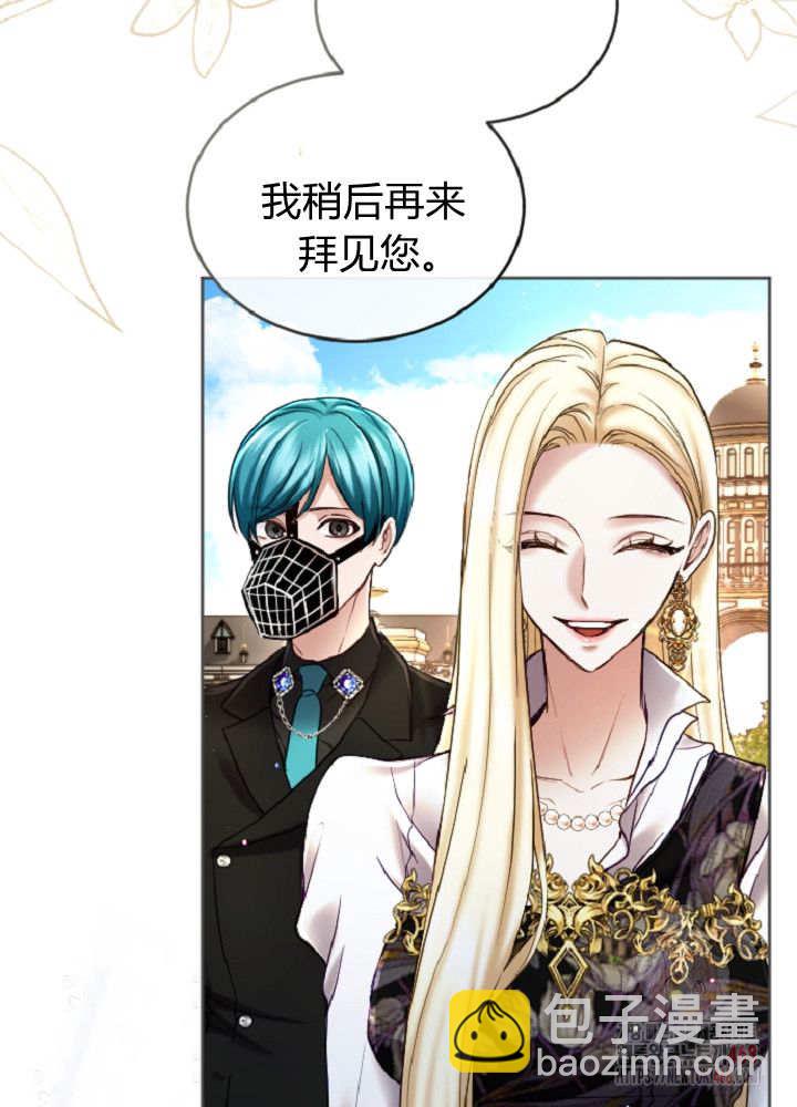 和皇帝一起墮落 - 第138話(1/3) - 5