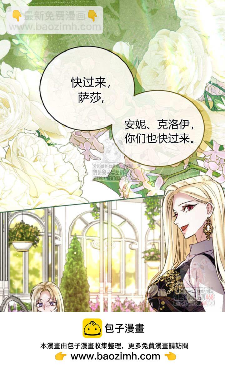 和皇帝一起墮落 - 第138話(1/3) - 2