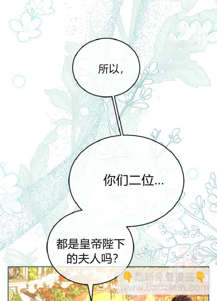 和皇帝一起墮落 - 第138話(2/3) - 6