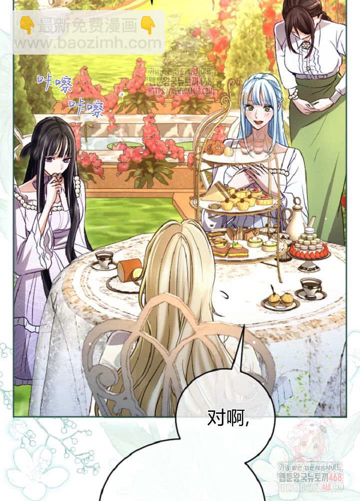 和皇帝一起墮落 - 第138話(2/3) - 7