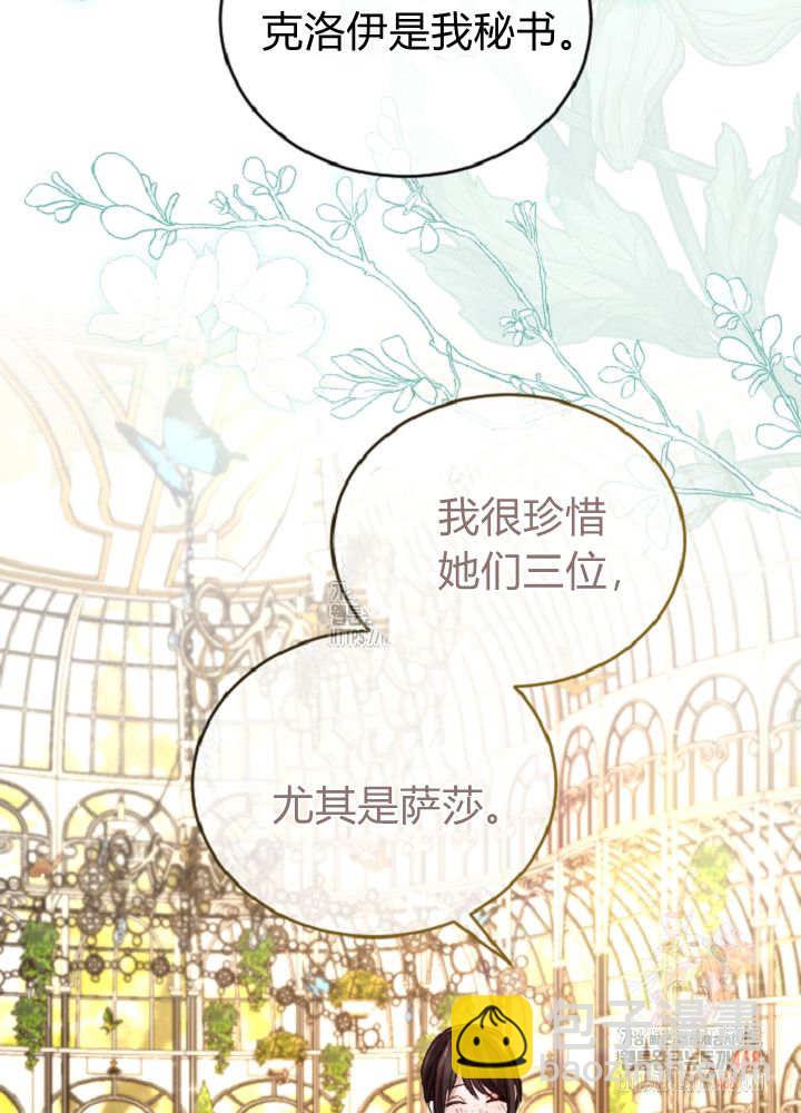 和皇帝一起墮落 - 第138話(2/3) - 8