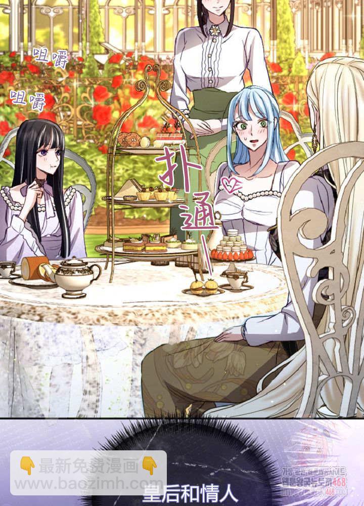 和皇帝一起墮落 - 第138話(2/3) - 1