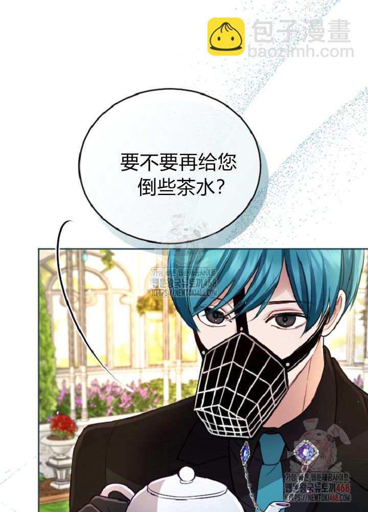 和皇帝一起墮落 - 第138話(2/3) - 5