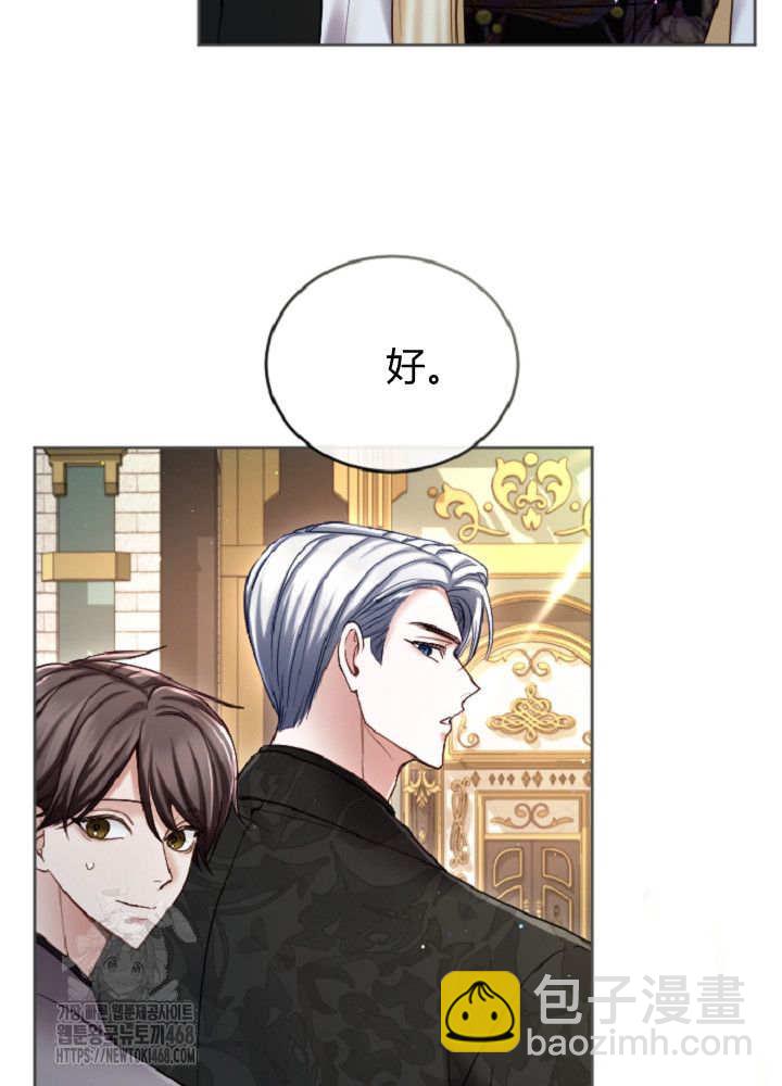 和皇帝一起墮落 - 第138話(1/3) - 6