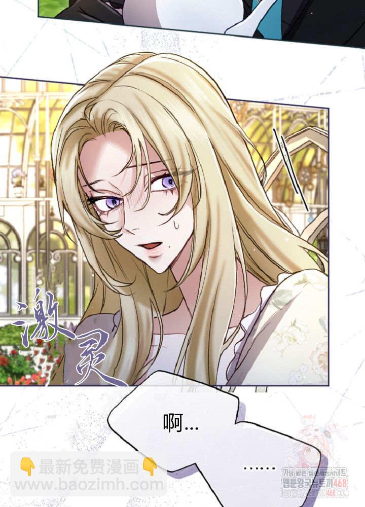 和皇帝一起墮落 - 第138話(2/3) - 6