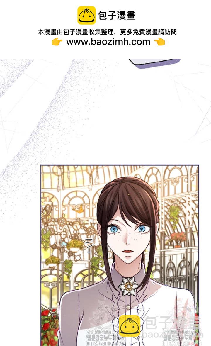 和皇帝一起墮落 - 第138話(2/3) - 7