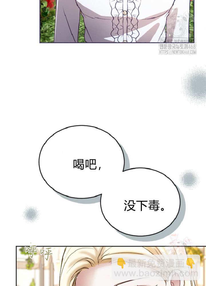 和皇帝一起墮落 - 第138話(2/3) - 8