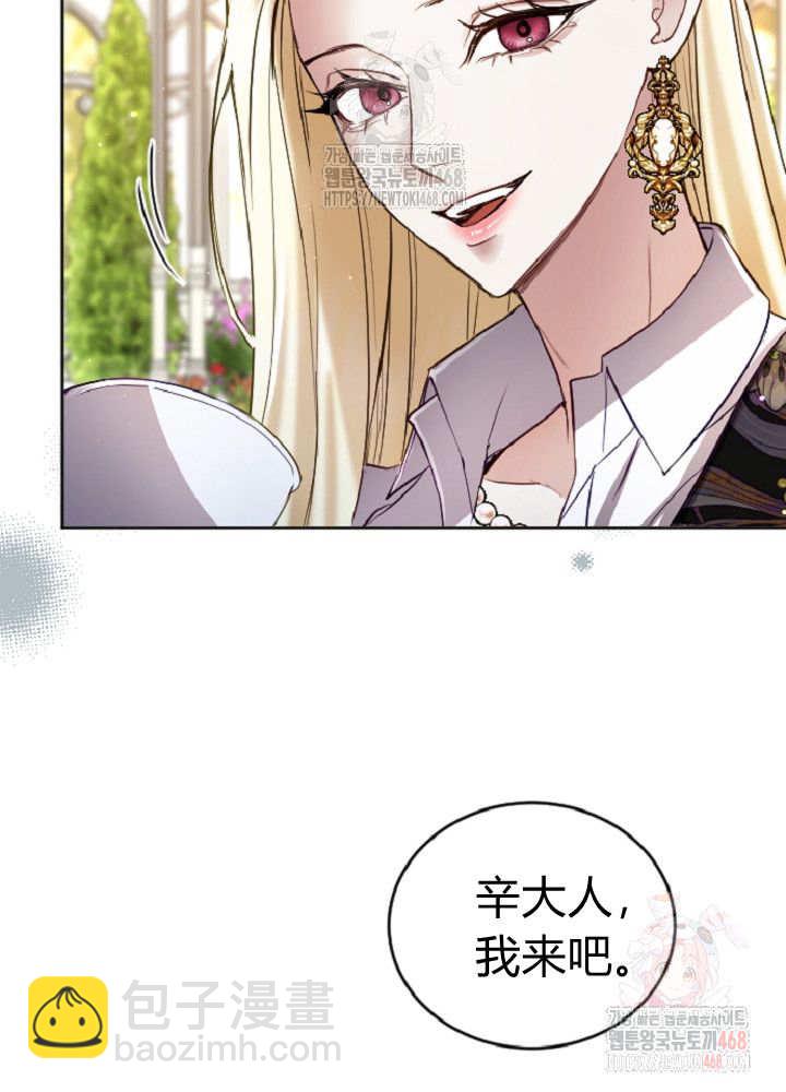 和皇帝一起墮落 - 第138話(2/3) - 1