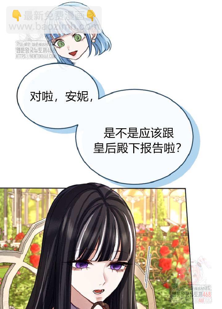 和皇帝一起墮落 - 第138話(2/3) - 3