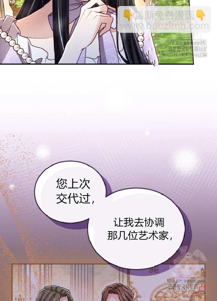 和皇帝一起墮落 - 第138話(2/3) - 4