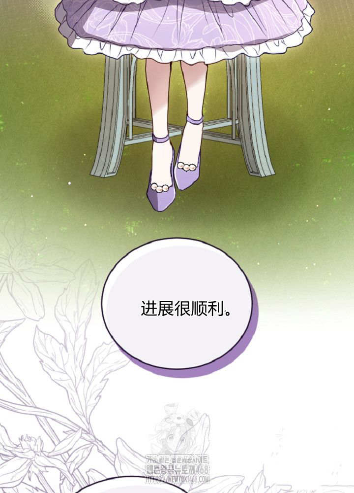 和皇帝一起墮落 - 第138話(2/3) - 6