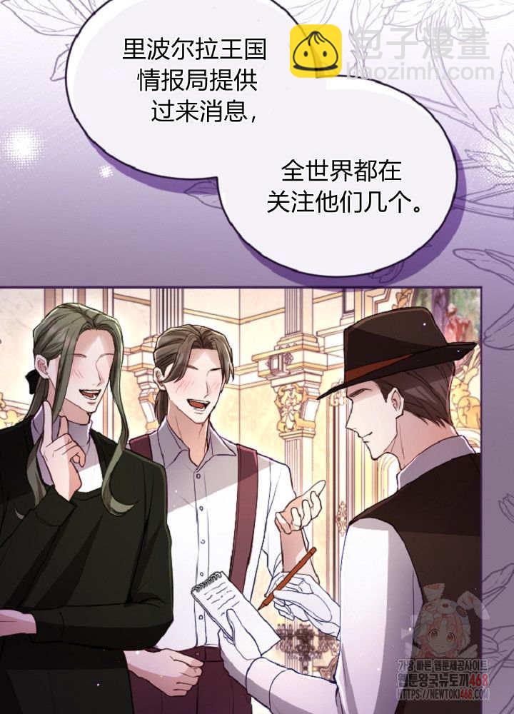 和皇帝一起墮落 - 第138話(2/3) - 7