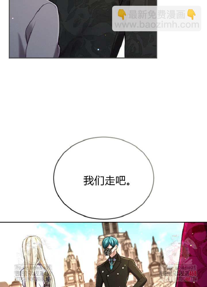 和皇帝一起墮落 - 第138話(1/3) - 7