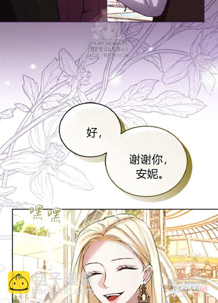 和皇帝一起墮落 - 第138話(2/3) - 8