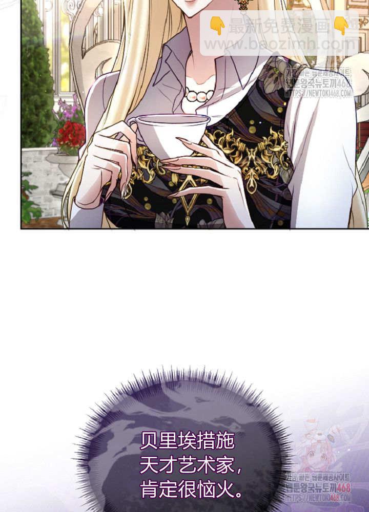 和皇帝一起墮落 - 第138話(2/3) - 1