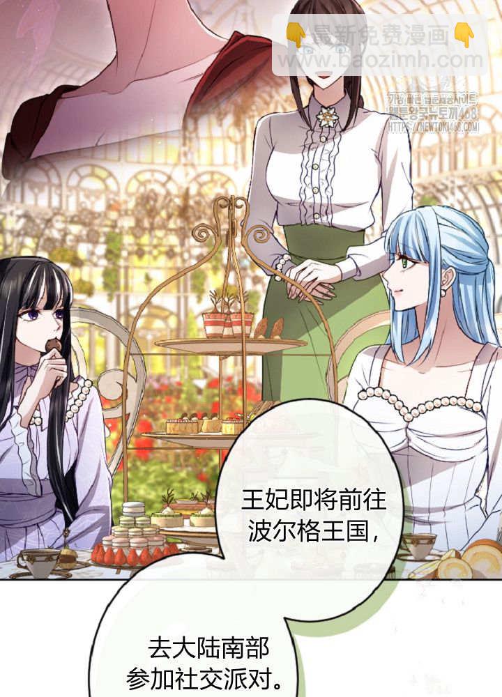 和皇帝一起墮落 - 第138話(2/3) - 4