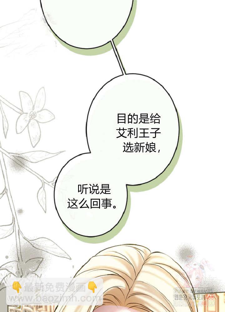 和皇帝一起墮落 - 第138話(2/3) - 5