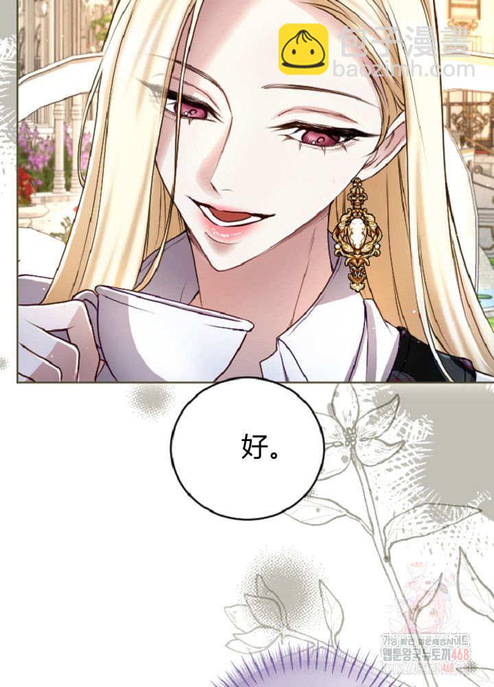 和皇帝一起墮落 - 第138話(2/3) - 6