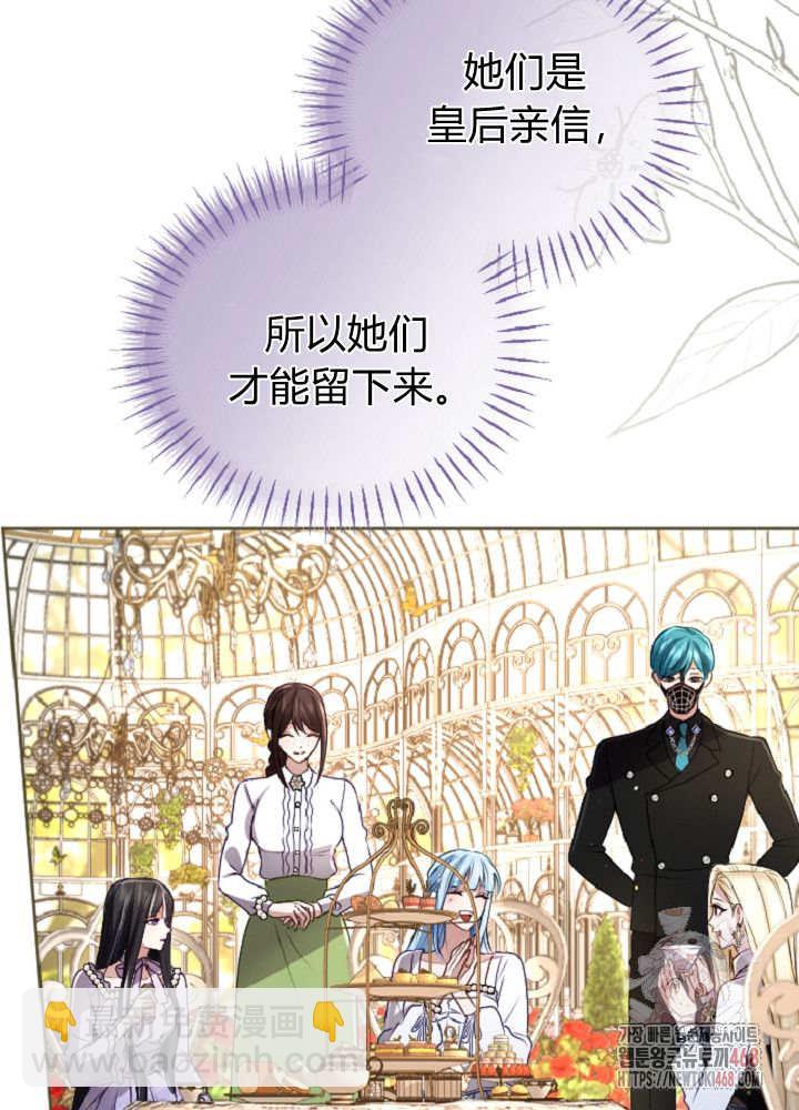 和皇帝一起墮落 - 第138話(2/3) - 7