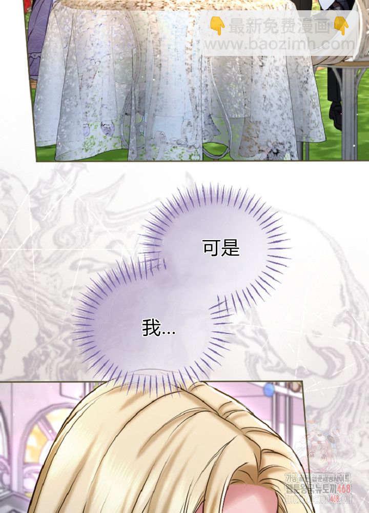 和皇帝一起墮落 - 第138話(2/3) - 8