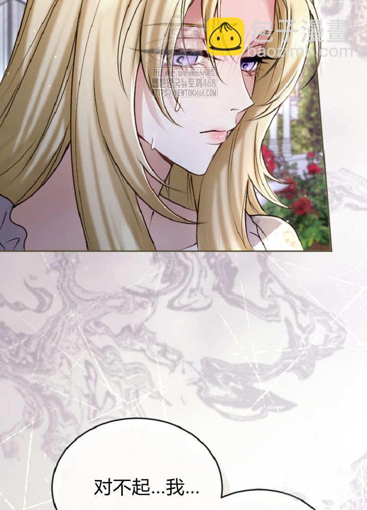 和皇帝一起墮落 - 第138話(2/3) - 1