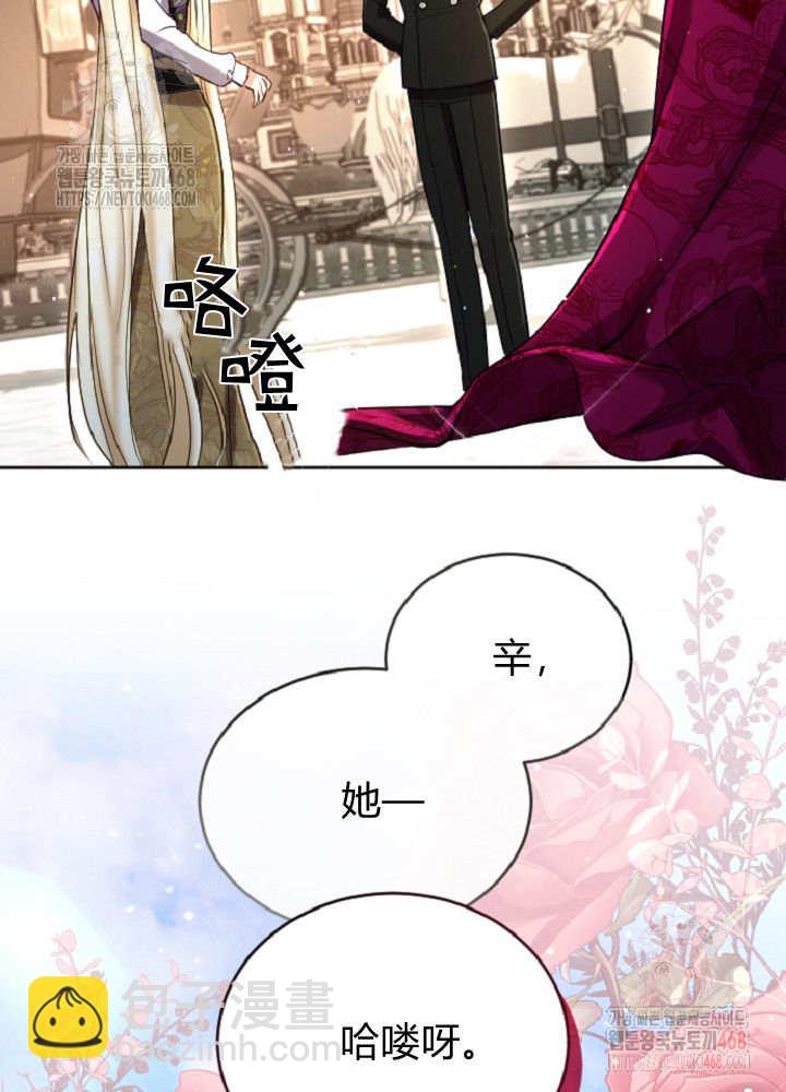 和皇帝一起墮落 - 第138話(1/3) - 8