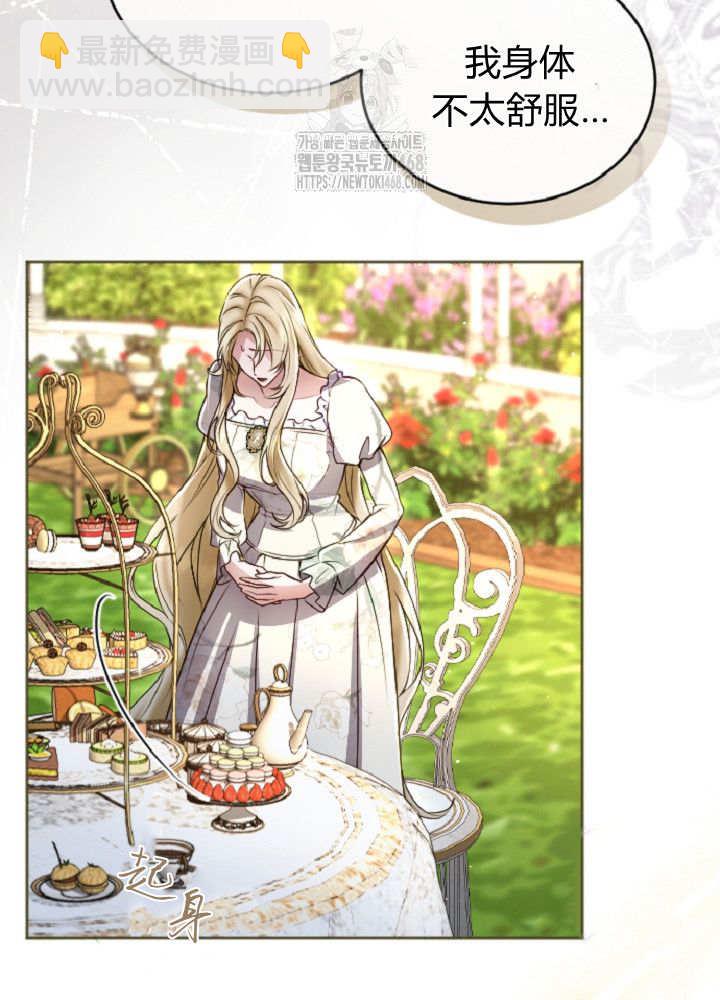 和皇帝一起墮落 - 第138話(2/3) - 2