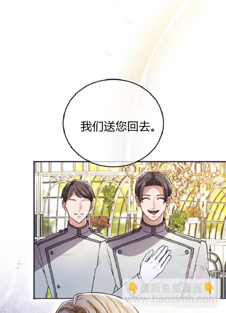 和皇帝一起墮落 - 第138話(2/3) - 3