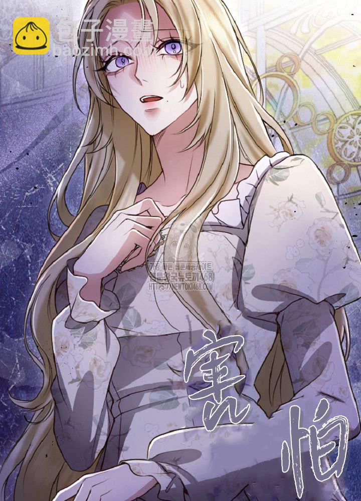 和皇帝一起墮落 - 第138話(2/3) - 4