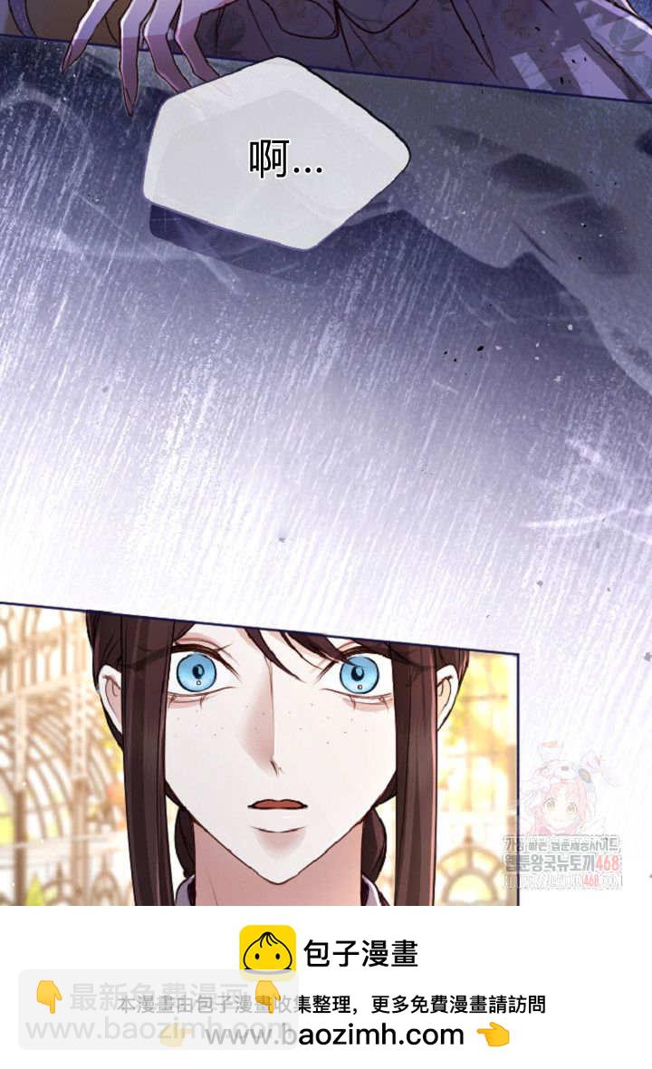 和皇帝一起墮落 - 第138話(2/3) - 5