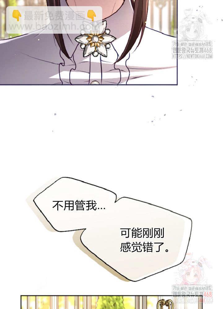 和皇帝一起墮落 - 第138話(2/3) - 6