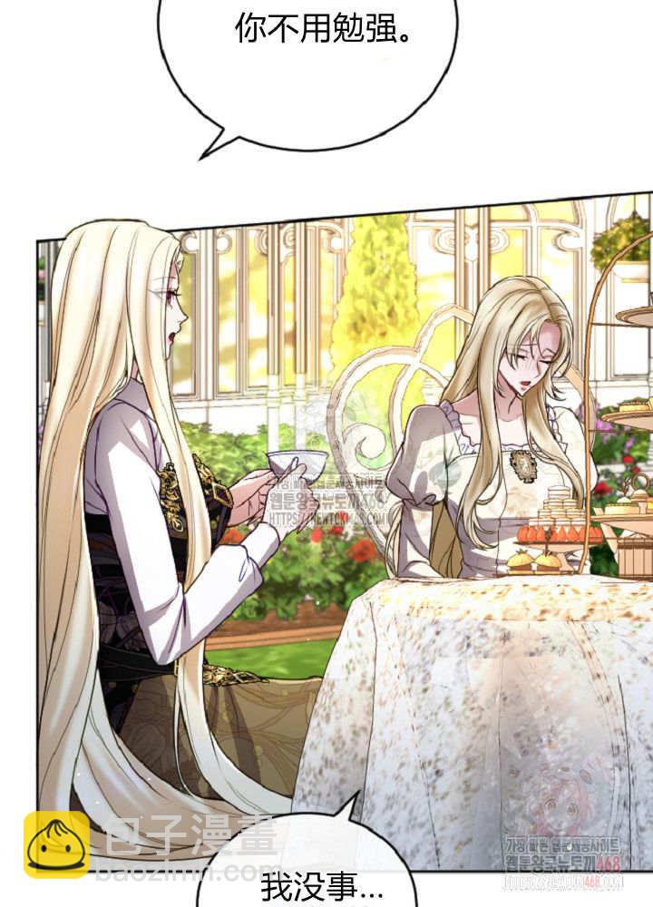 和皇帝一起墮落 - 第138話(2/3) - 8