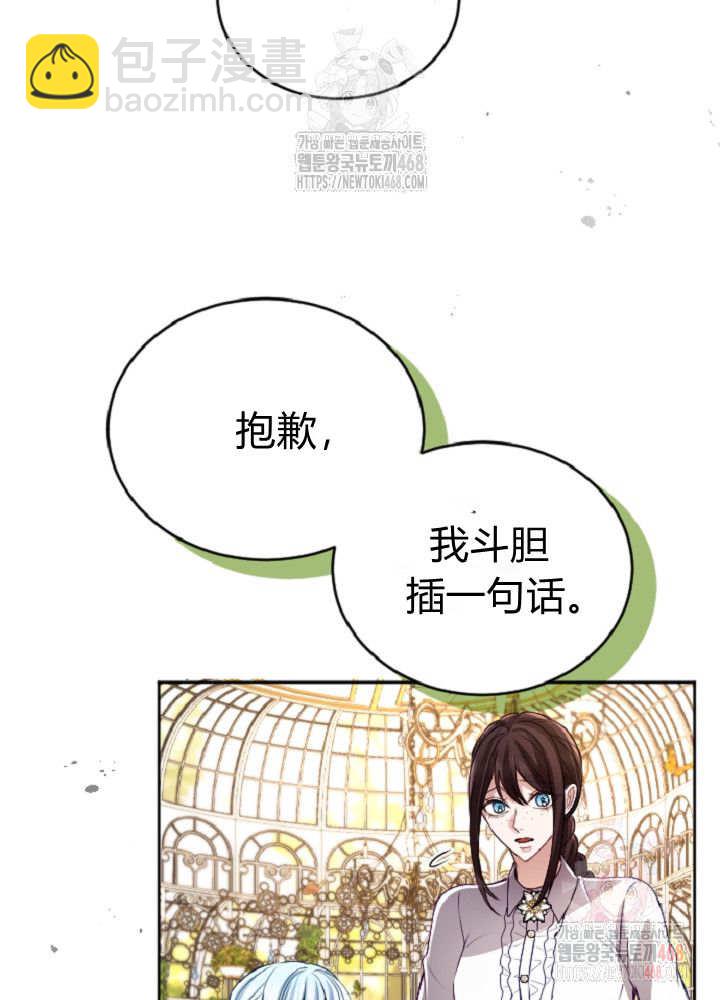 和皇帝一起墮落 - 第138話(2/3) - 1