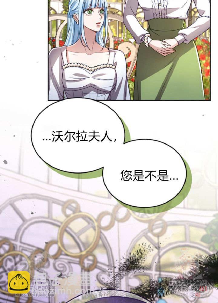 和皇帝一起墮落 - 第138話(2/3) - 2