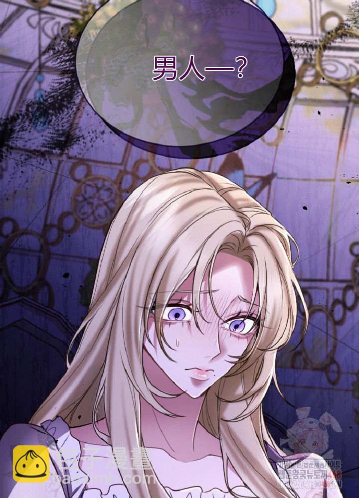 和皇帝一起墮落 - 第138話(2/3) - 3