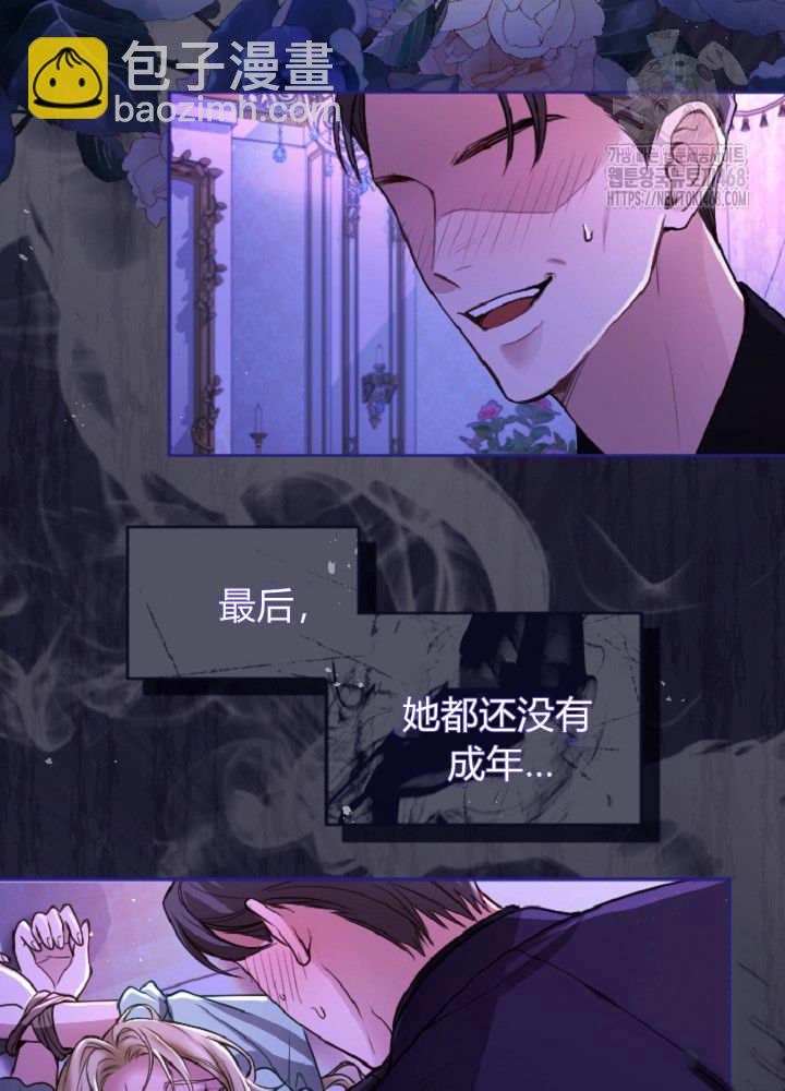 和皇帝一起墮落 - 第138話(2/3) - 8