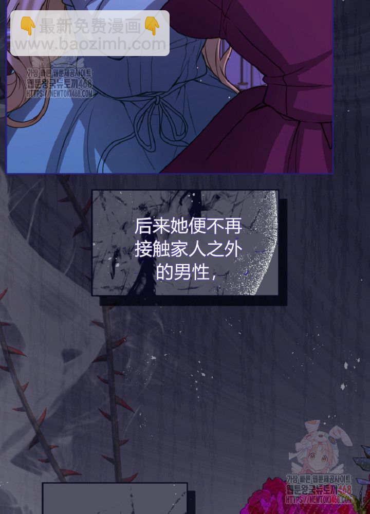 和皇帝一起墮落 - 第138話(2/3) - 3