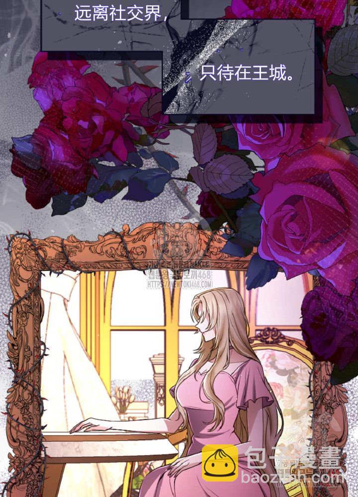 和皇帝一起墮落 - 第138話(2/3) - 4