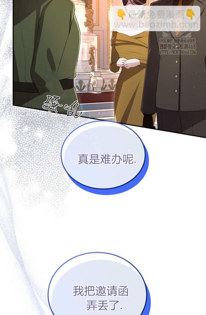 和皇帝一起墮落 - 第140話(1/2) - 4